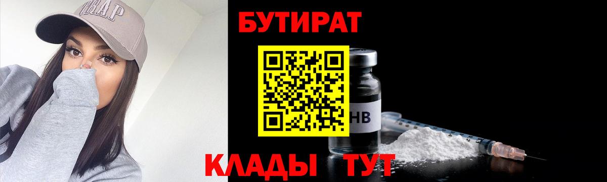 БУТИРАТ бутандиол Выборг