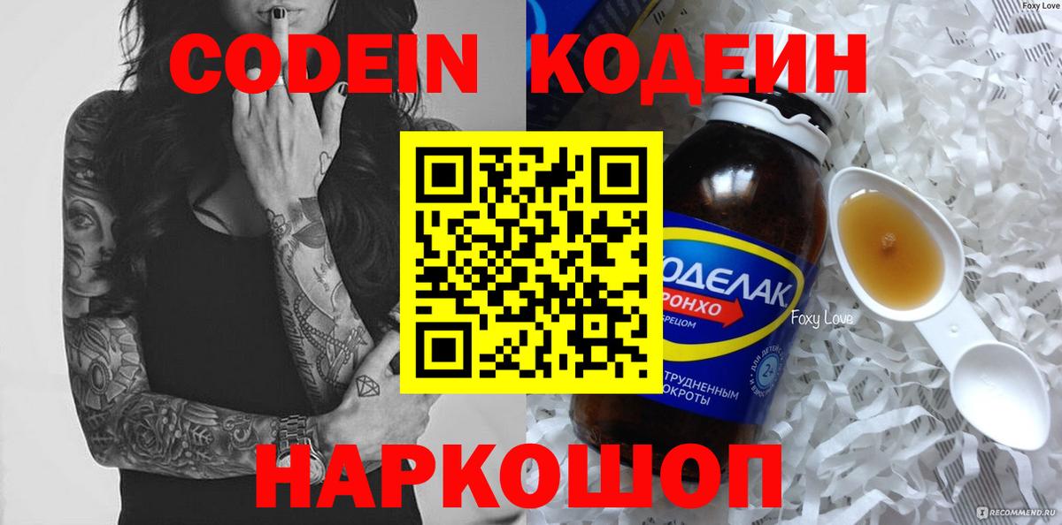 Выборг  Codein напиток Lean (лин)  Вход с VPN 